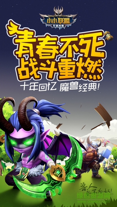 小小聯(lián)盟軍團(tuán)再臨蘋果版 v1.301.05 官網(wǎng)iPhone版 0
