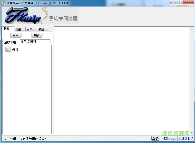 fkreader非?？崾謾C(jī)閱讀器(umd閱讀器) v1.3.1.0 綠色免費(fèi)版 0