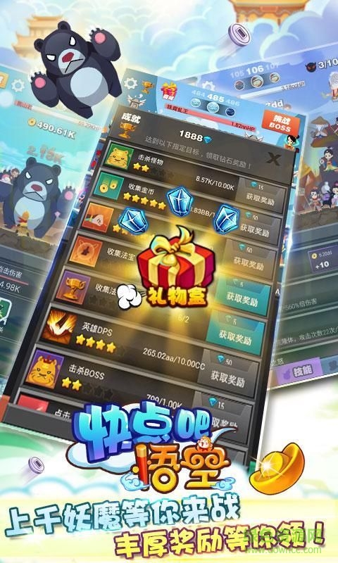 快點吧悟空最新版 v1.0 安卓版 0
