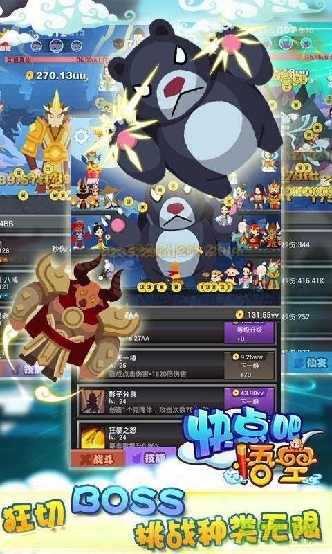 快點吧悟空最新版 v1.0 安卓版 2