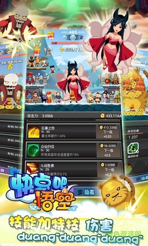 快點吧悟空最新版 v1.0 安卓版 3