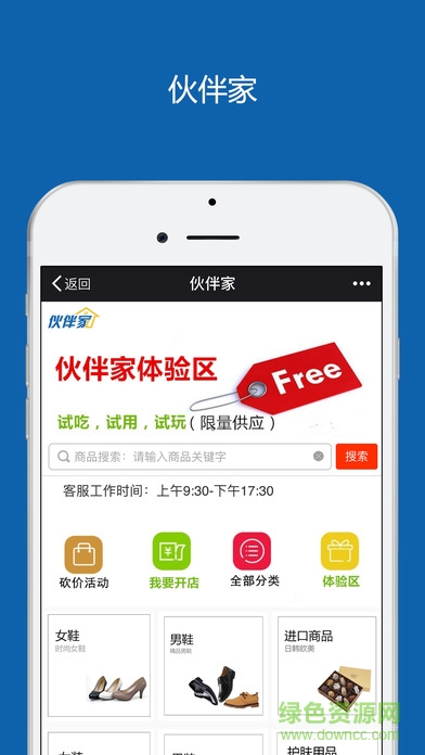 蘋果版伙伴家 v1.2.1 iPhone手機版 0