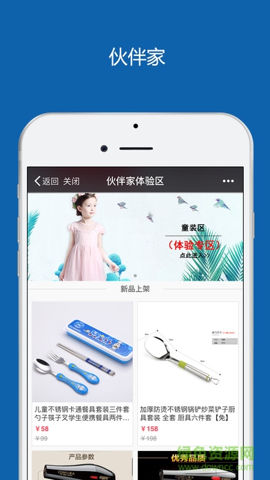 蘋果版伙伴家 v1.2.1 iPhone手機版 2