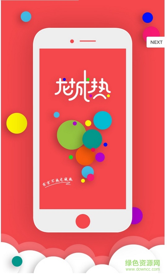 龍城熱手機(jī)版 v1.0 安卓版 0