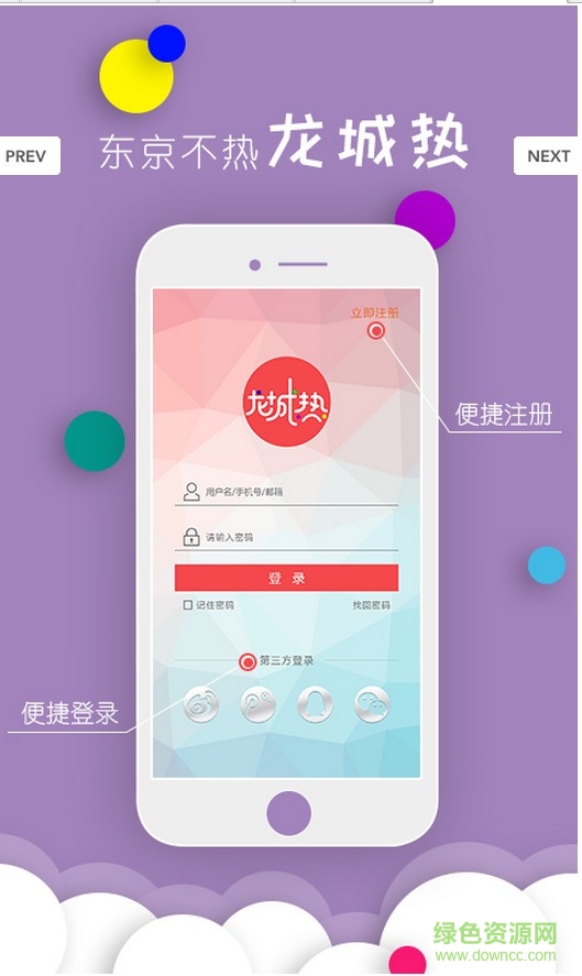 龍城熱手機(jī)版 v1.0 安卓版 3