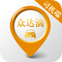 眾達滴司機