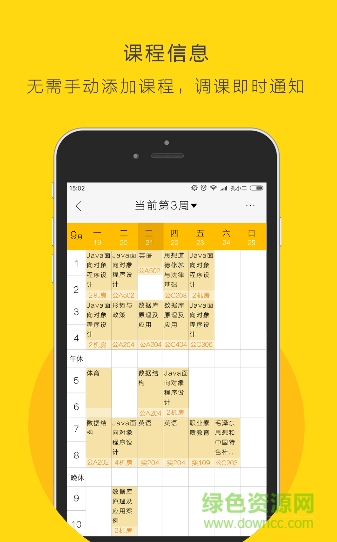 88課程表學(xué)生版 v1.0.2 安卓版 2