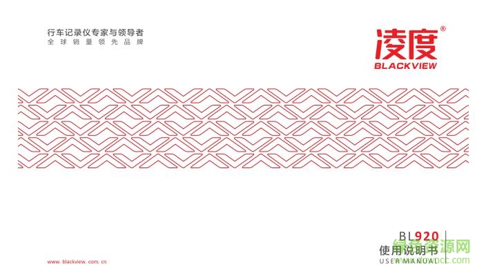 凌度BL920行車記錄儀使用說明書 pdf高清版 0