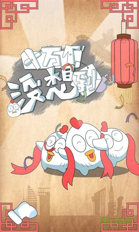十萬個沒想游戲