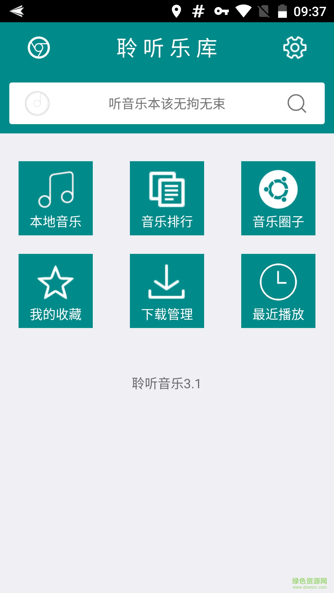 聆聽樂庫軟件 v4.1.1 安卓最新版 0