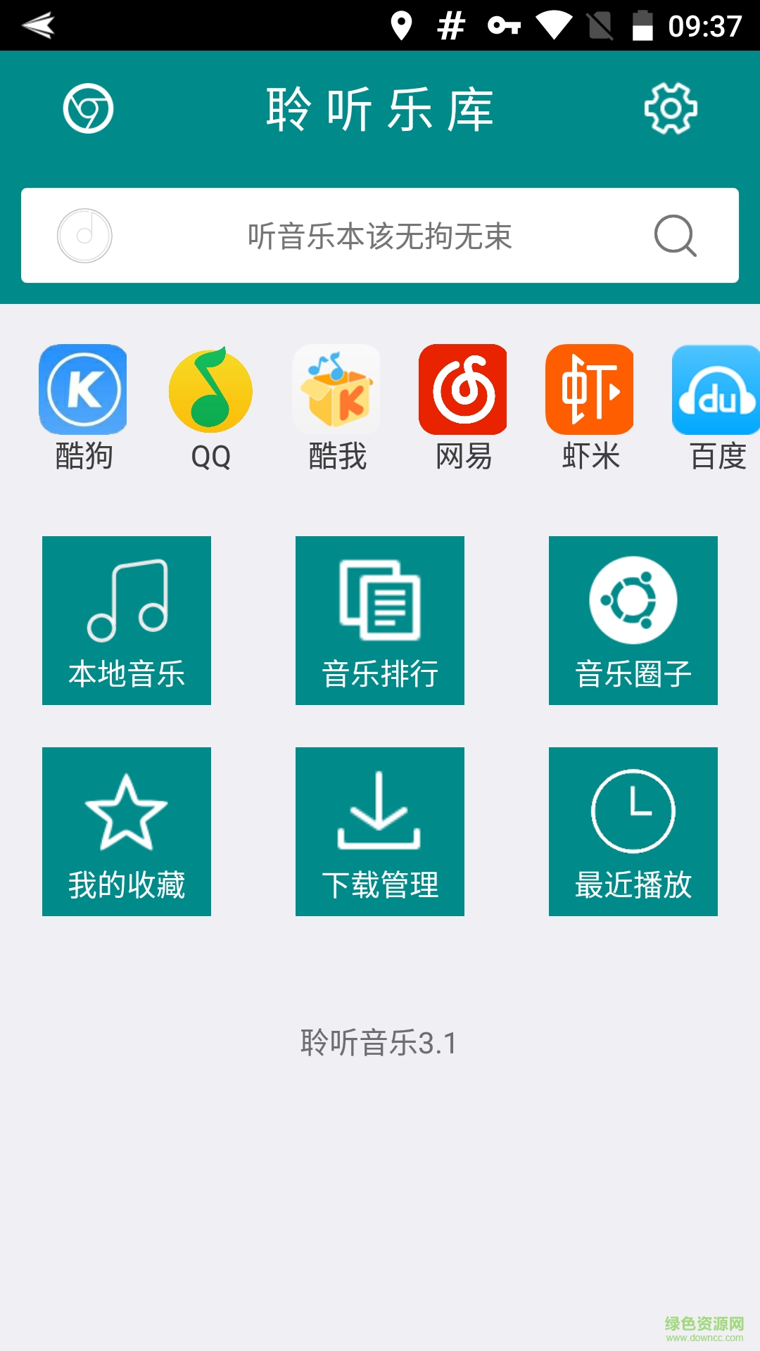 聆聽樂庫安卓版