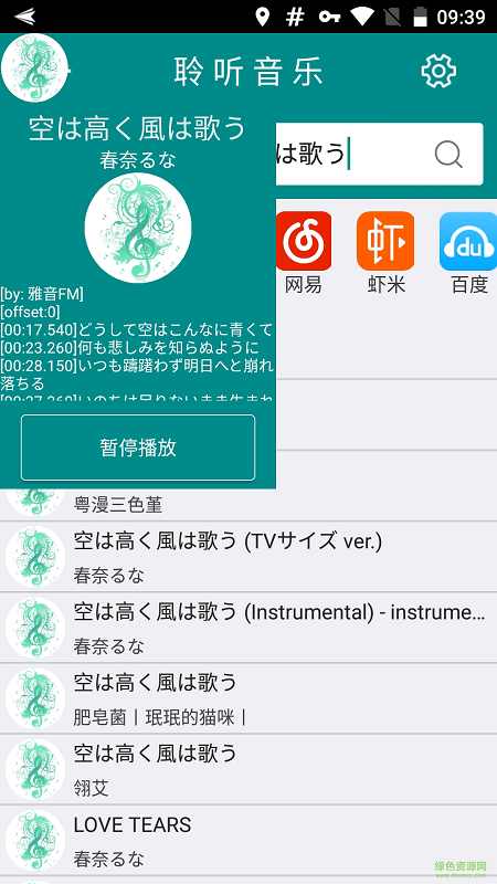 聆聽樂庫軟件 v4.1.1 安卓最新版 3