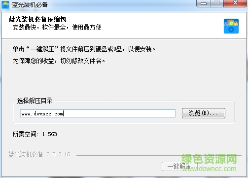 藍(lán)光裝機(jī)必備軟件 v3.0.3.16 官方版 0