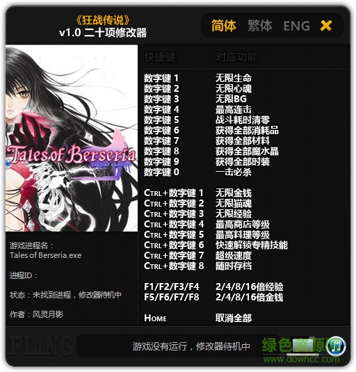 狂戰(zhàn)傳說二十項修改器 v1.0 正式版 0