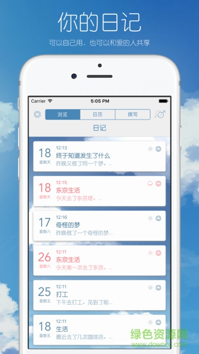 你的日記官方版 v2.9.7 安卓版 0