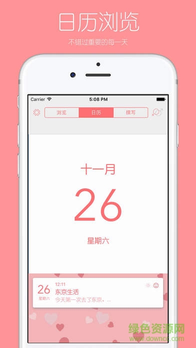 你的日記官方版下載