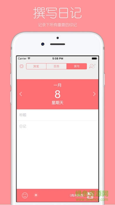 你的日記官方版 v2.9.7 安卓版 3