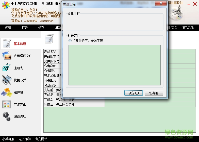 小兵安裝包制作工具正式版下載