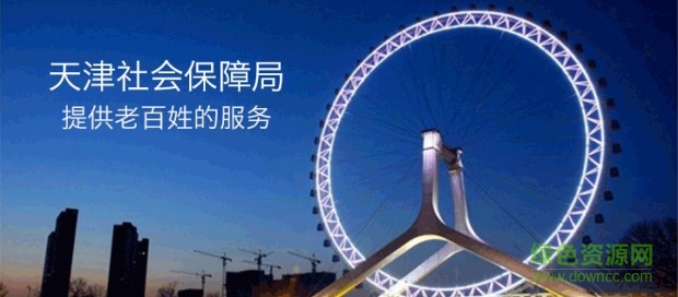 天津人社app官網(wǎng)下載 天津人社app最新版下載