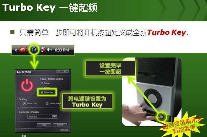 華碩turbo key