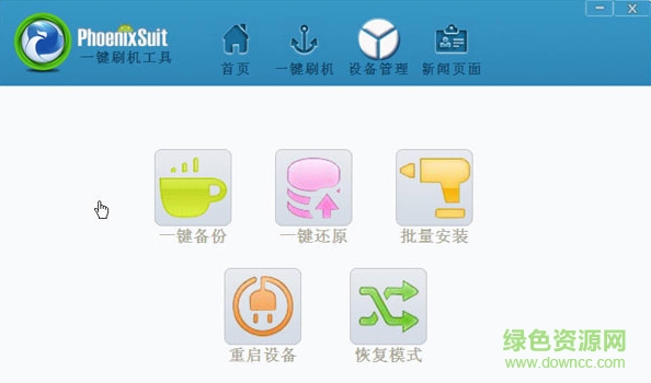 平板電腦刷機通用軟件