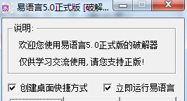 易語(yǔ)言5.0完美修改版