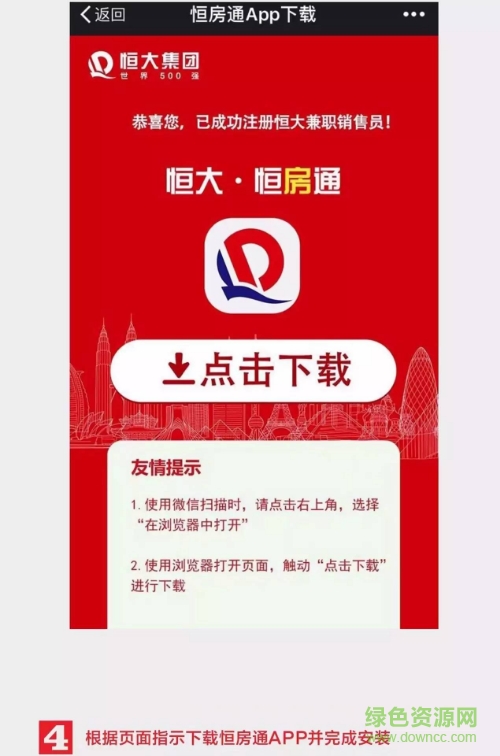 恒房通app下載