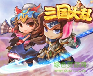 320x260.jpg 三國大亂變態(tài)版