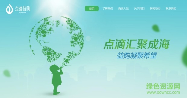 點滴易購