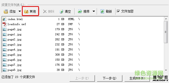 雅致Flash打包工具下載