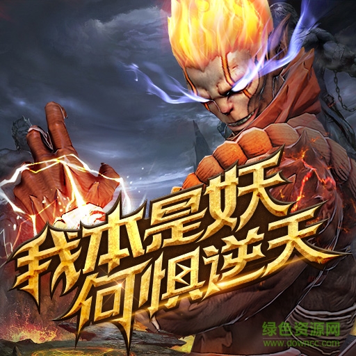 齊天戰(zhàn)神九游版