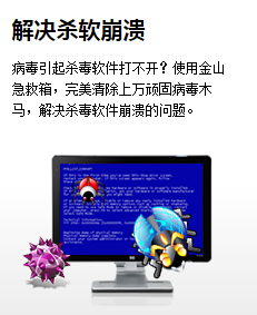 金山急救箱2017
