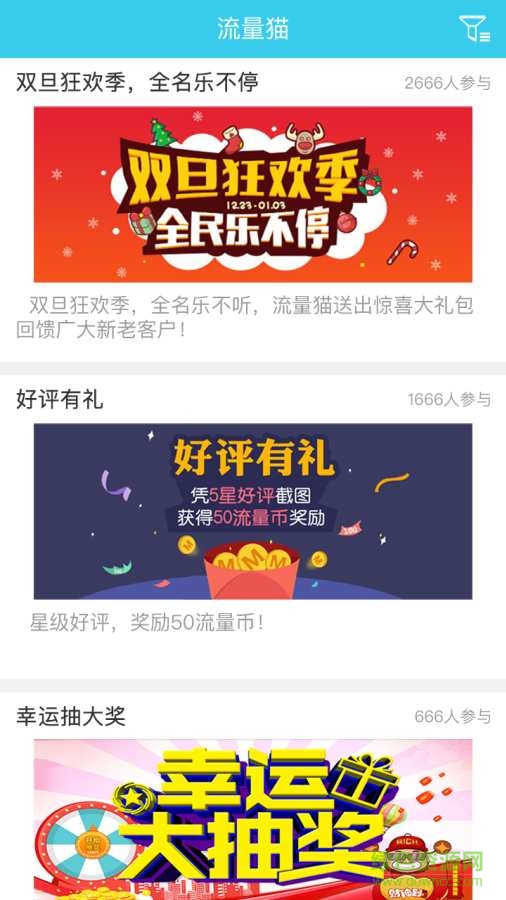 大麥流量助手