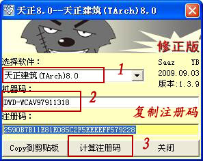 天正8.5注冊機(jī)64