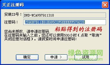 天正8.5注冊機(jī)64位