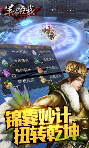 軍師救我百度版