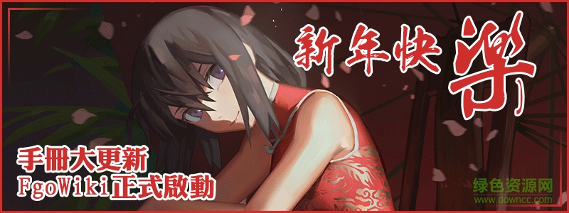 fatego日服wiki