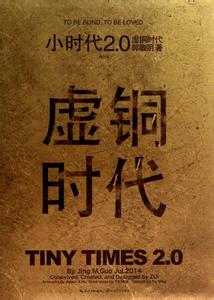 小時代2：青木時代