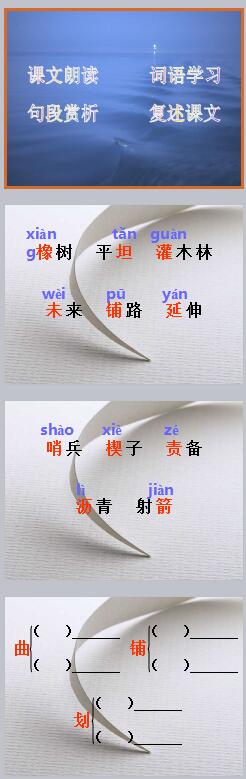 路旁的橡樹(shù)ppt課件