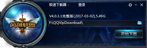 英雄聯(lián)盟新版客戶(hù)端下載
