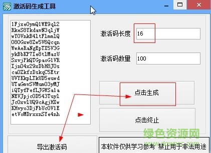 游戲激活碼生成器