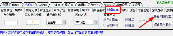 洛克王國刷絕版寵物器