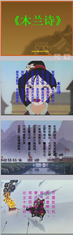 木蘭詩(shī)ppt課件