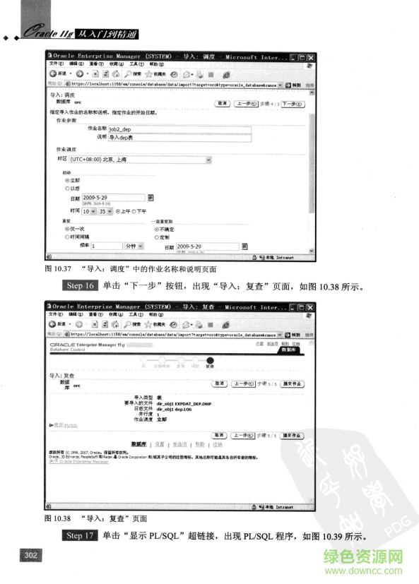 oracle11g從入門到精通