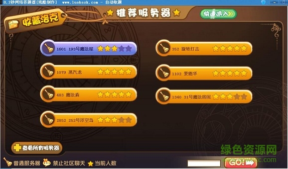 洛克王國神秘島答題器