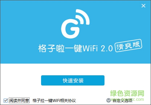 格子啦一鍵wifi官方版