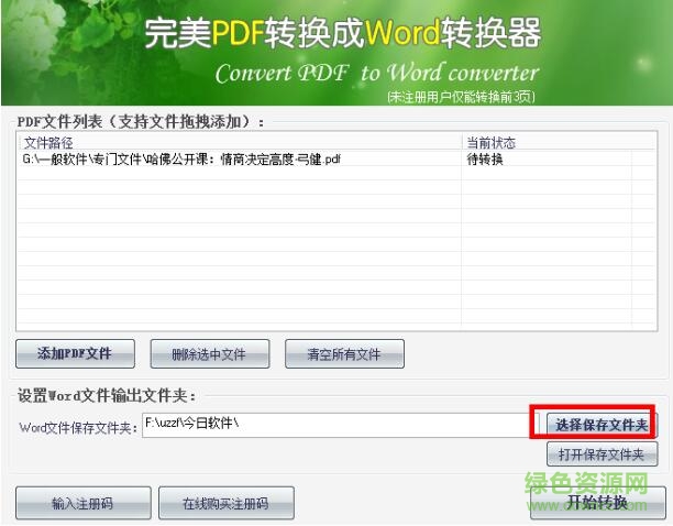 完美pdf轉(zhuǎn)換成word轉(zhuǎn)換器