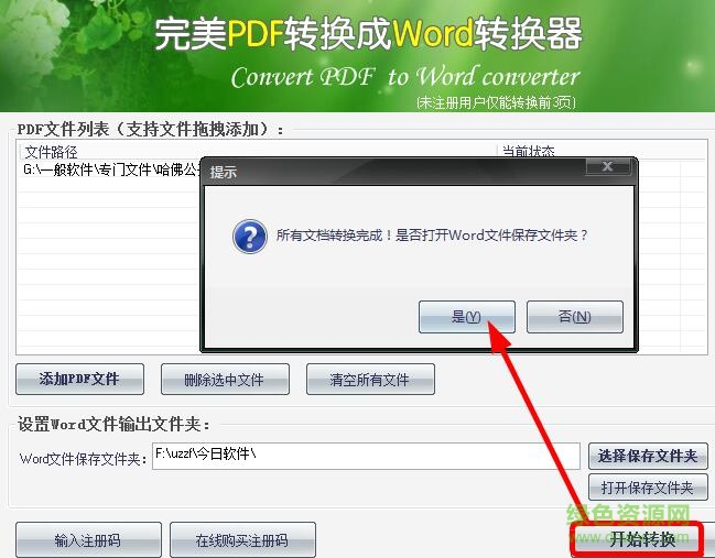 完美pdf轉(zhuǎn)換成word轉(zhuǎn)換器