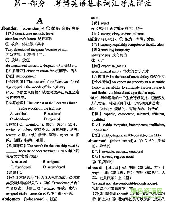 2017考博英語詞匯10000例精解