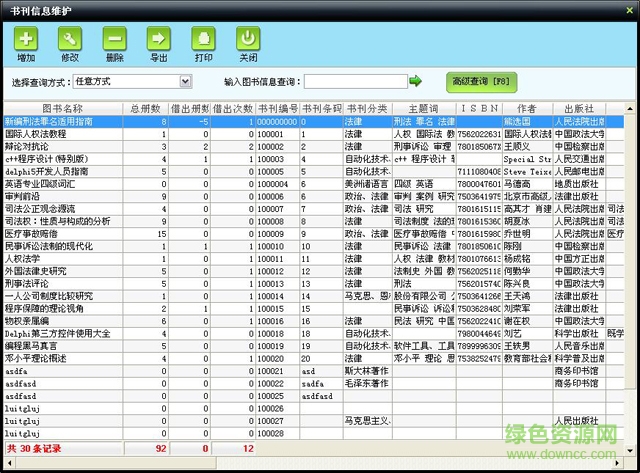美萍圖書館管理系統(tǒng)下載
